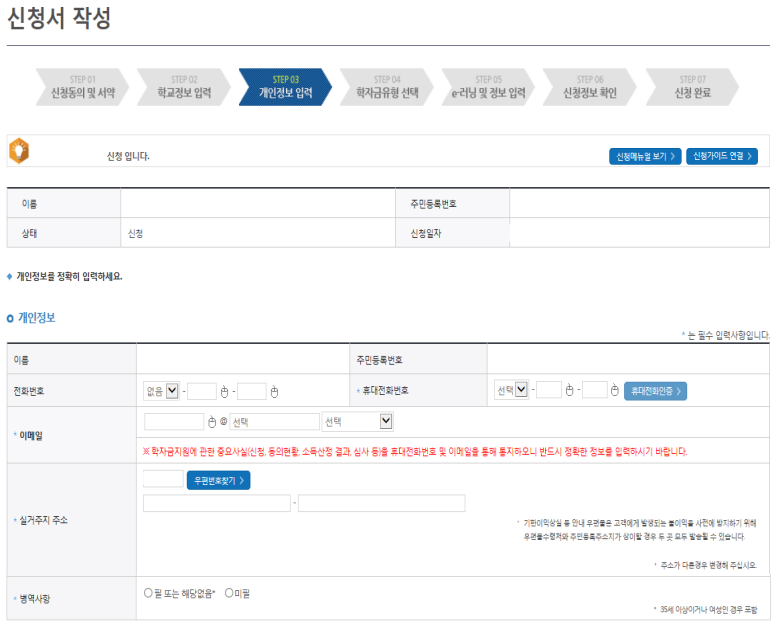 학자금대출 이자율