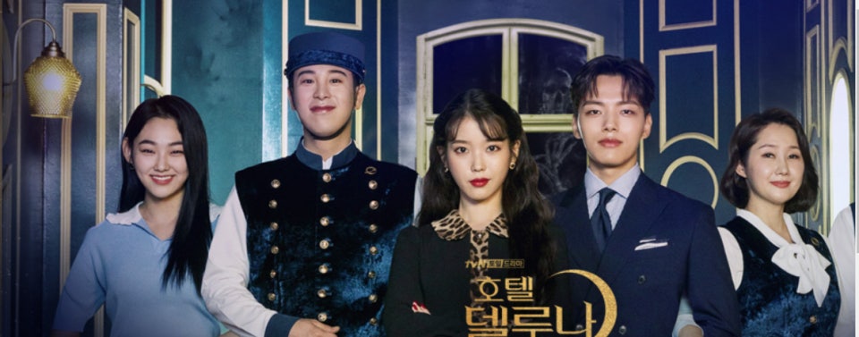 드라마 호텔 델루나 관련 사진