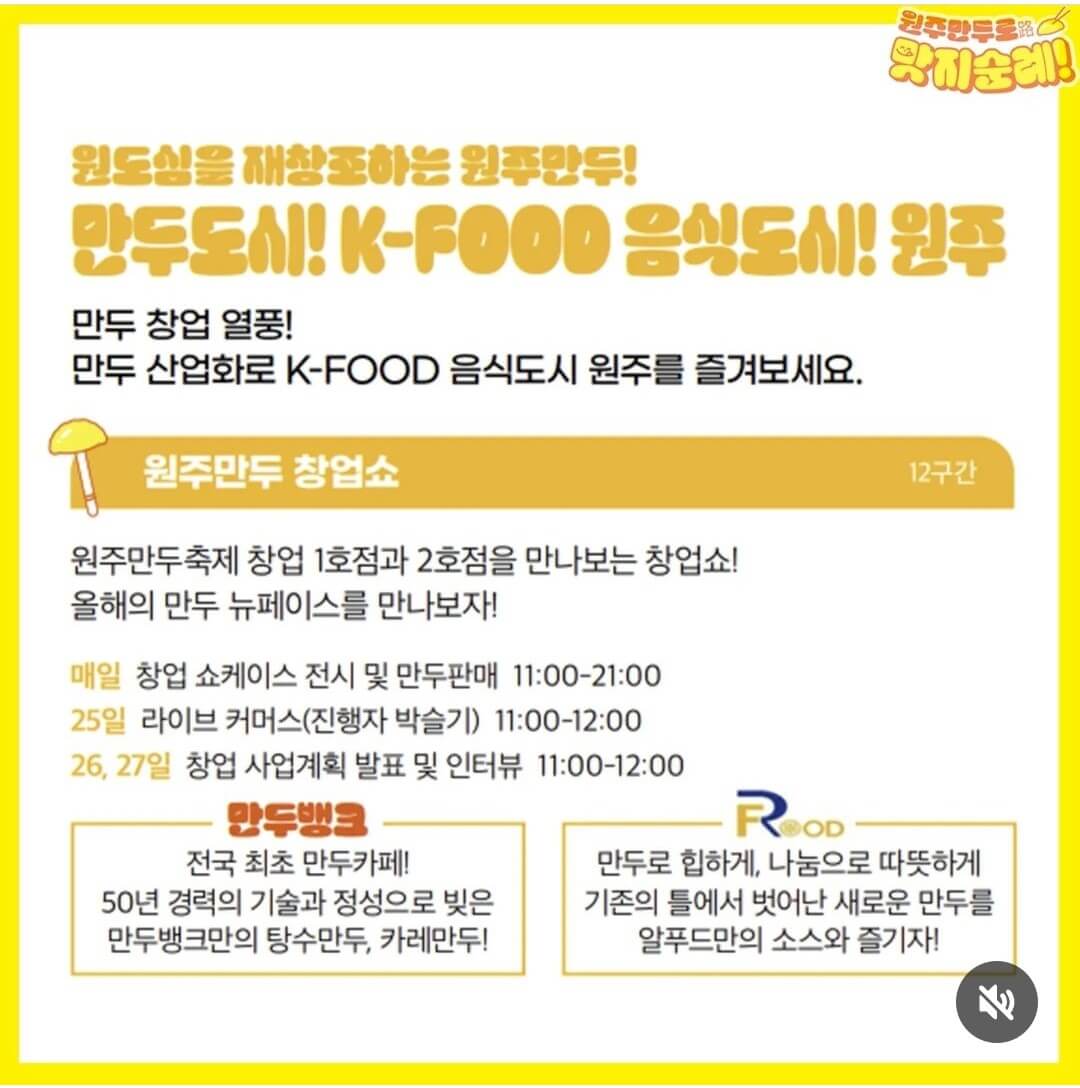 2024 원주 만두축제 안내