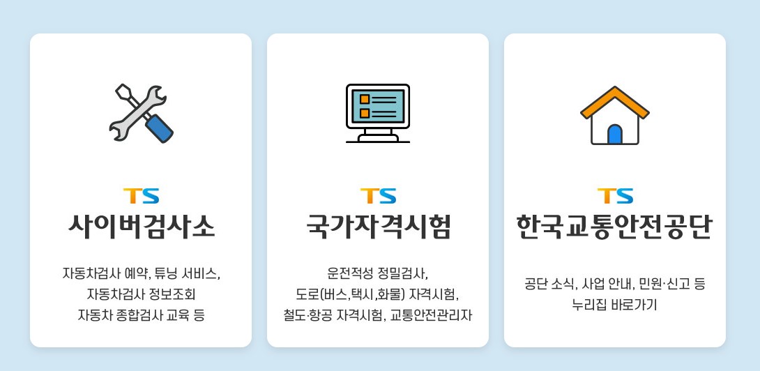 자동차 검사 기간 비용 예약 방법