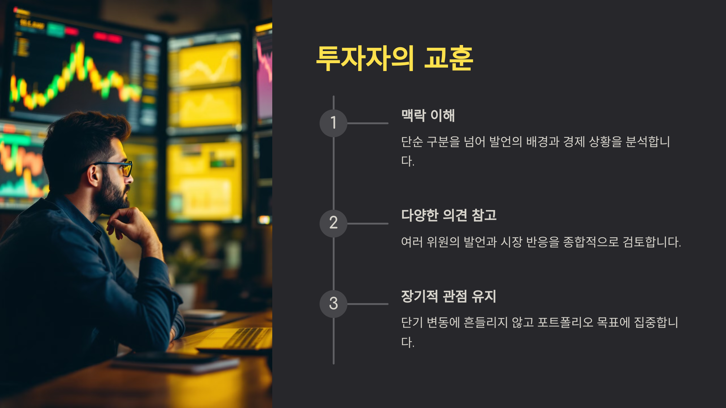 투자자의 교훈