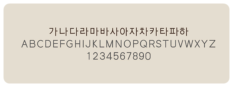 널리고딕 기본체