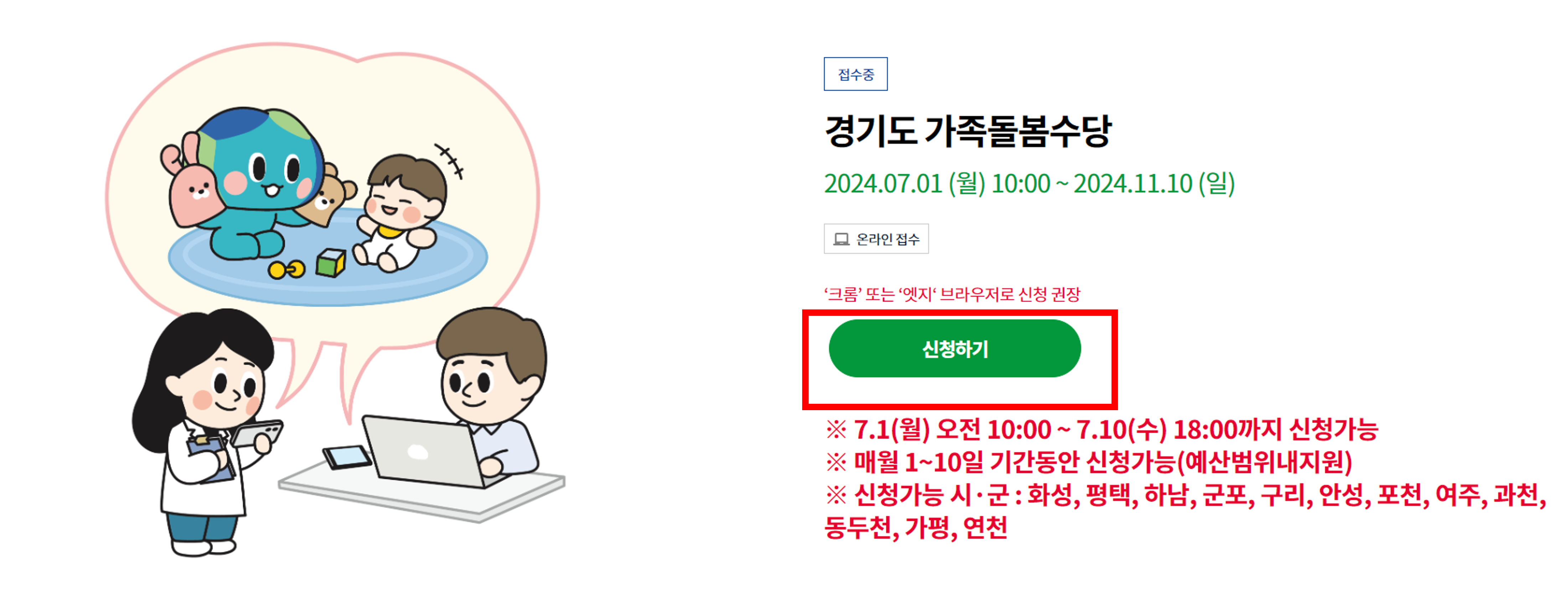 경기형 가족돌봄수당, 조부모 돌봄수당