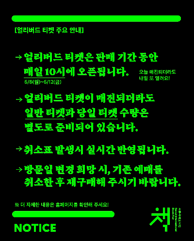 서울 국제 도서전 예매