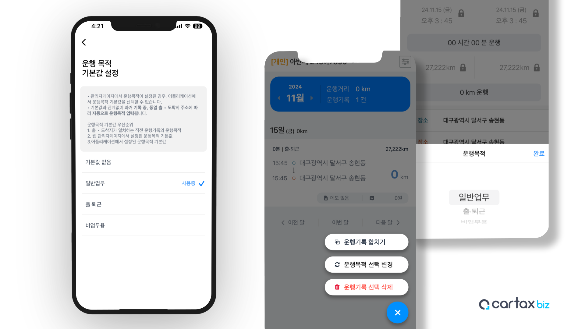 카택스운행목적