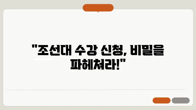 조선 대학교 수업 방법