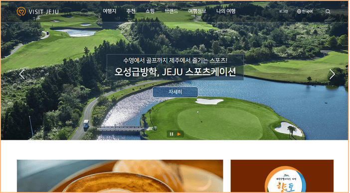 VISIT JEJU