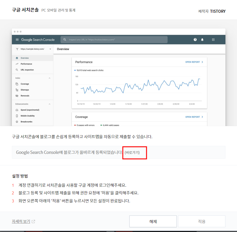 티스토리 구글에 등록하는 방법 서치콘솔