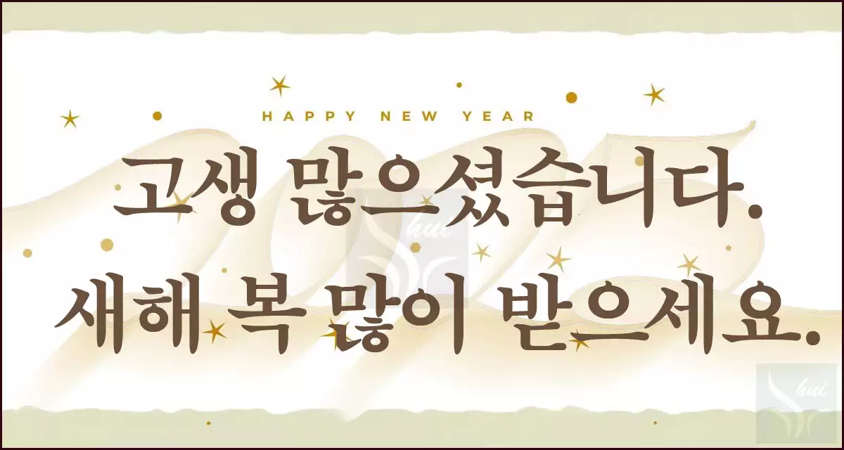 새해인사