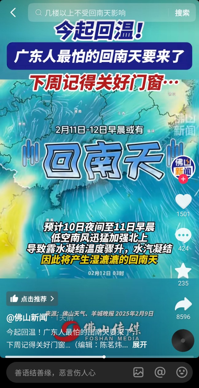 중국 광동성 回南天