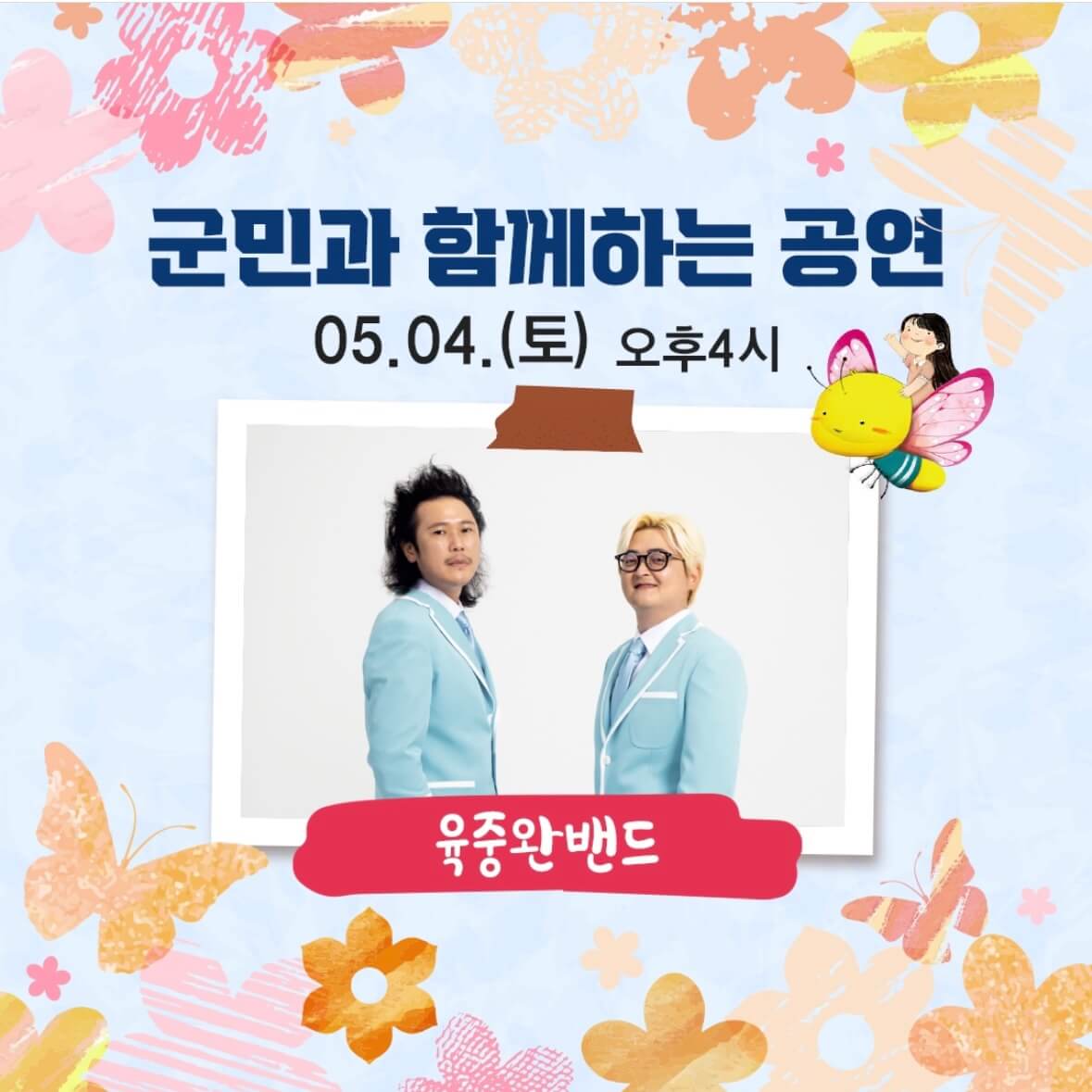 함평 나비축제