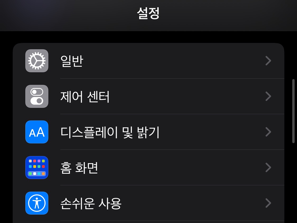 아이폰, 애플 워치에서 흑백 모드 설정 방법(feat. 내가 흑백 모드를 사용하는 이유) 아이폰, 애플 워치에서 흑백 모드 설정 방법(feat. 내가 흑백 모드를 사용하는 이유)