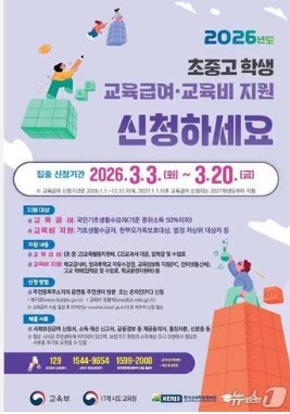 교육급여 바우처