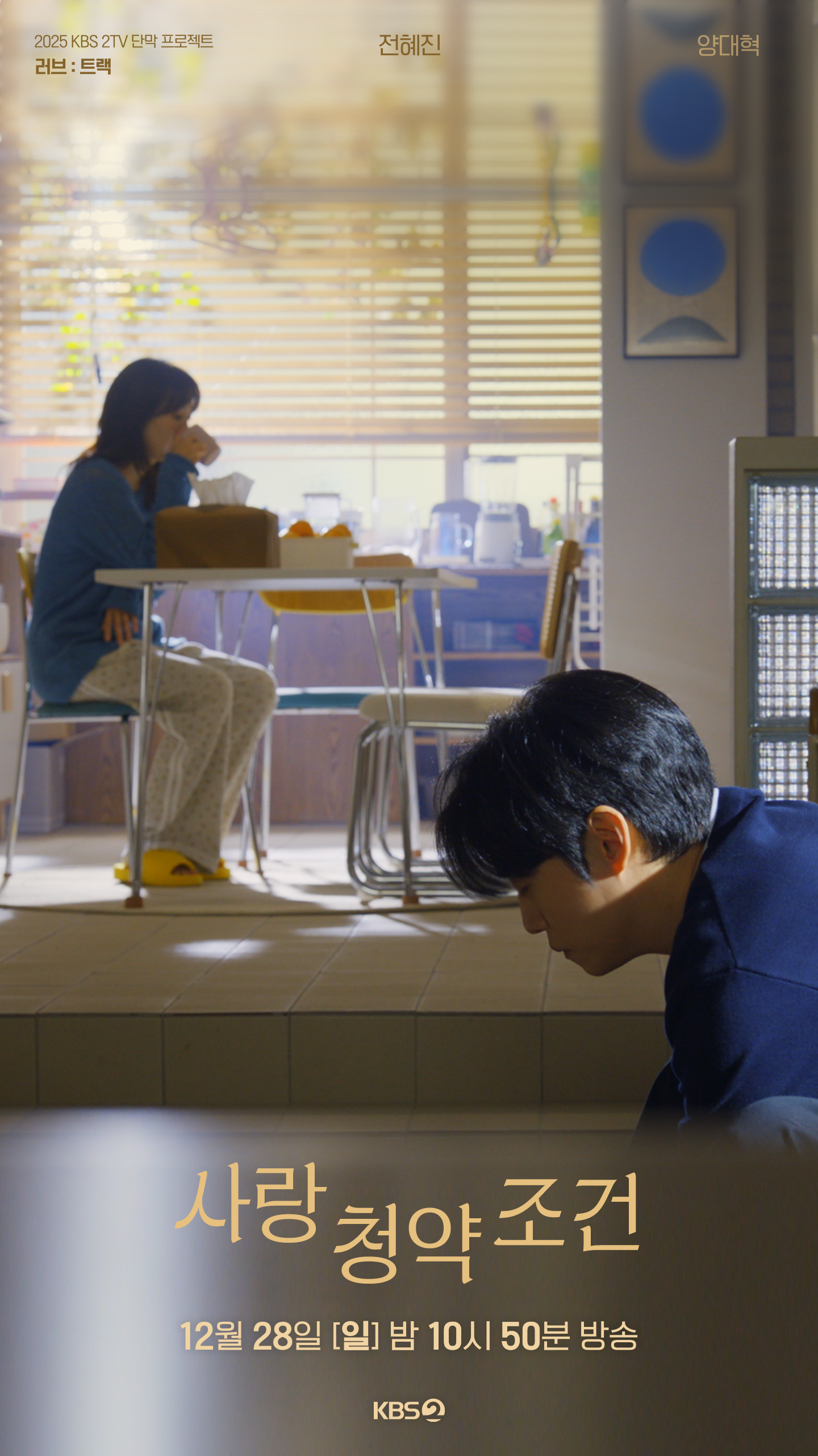 러브 : 트랙 OTT 보는법 - 사랑청약조건