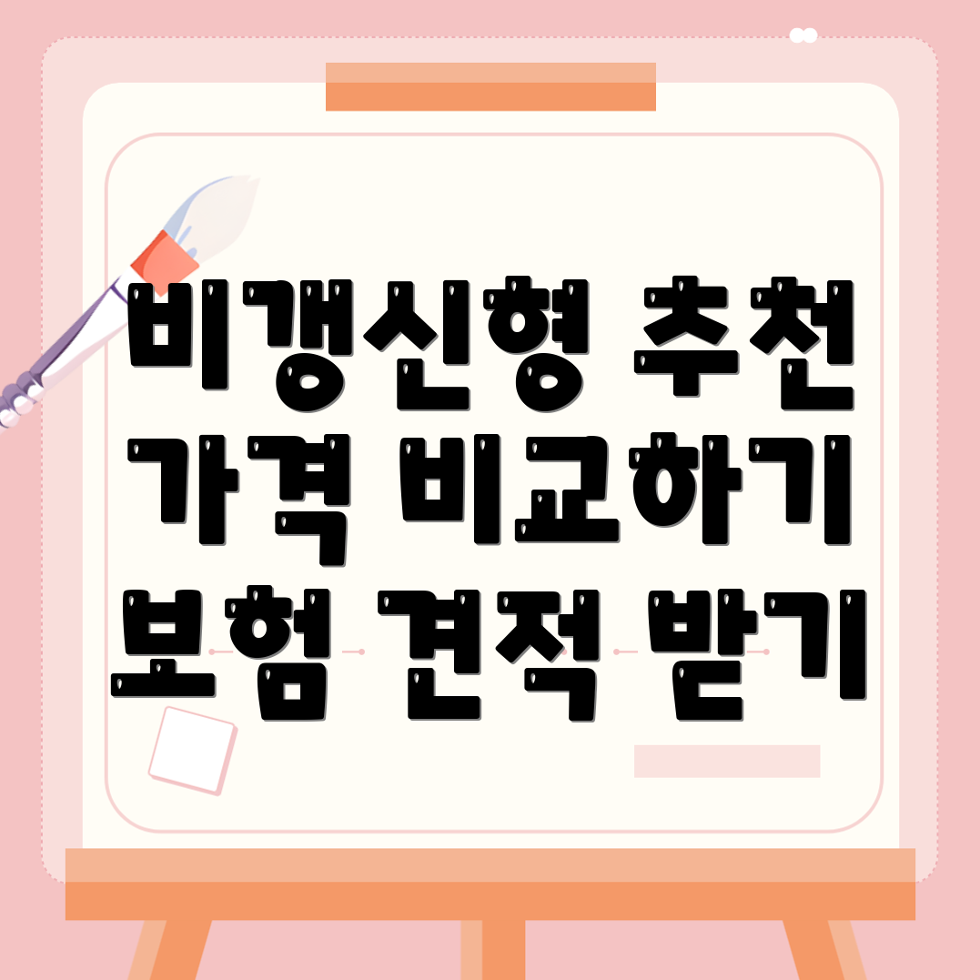 암보험 비교사이트