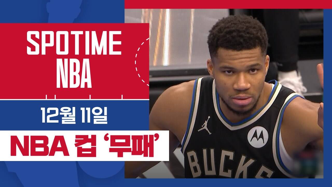 2024 NBA컵 4강