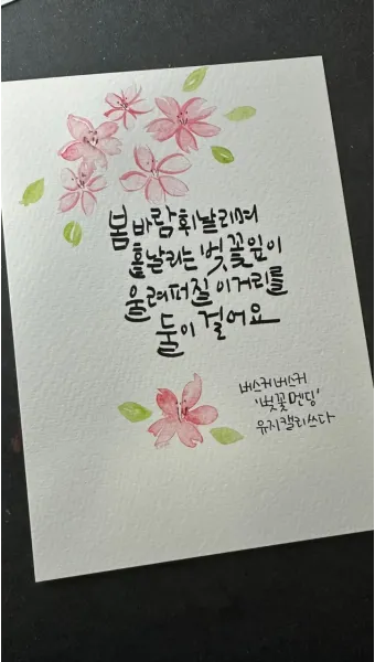 감성 넘치는 캘리그라피 사랑 글귀로 하루를 특별하게_13