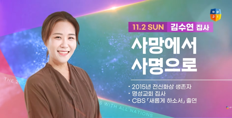 2025 다니엘 기도회 강사님 소개