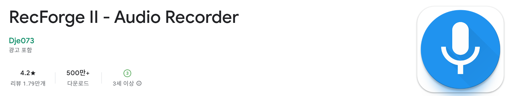 휴대폰으로 녹음하기