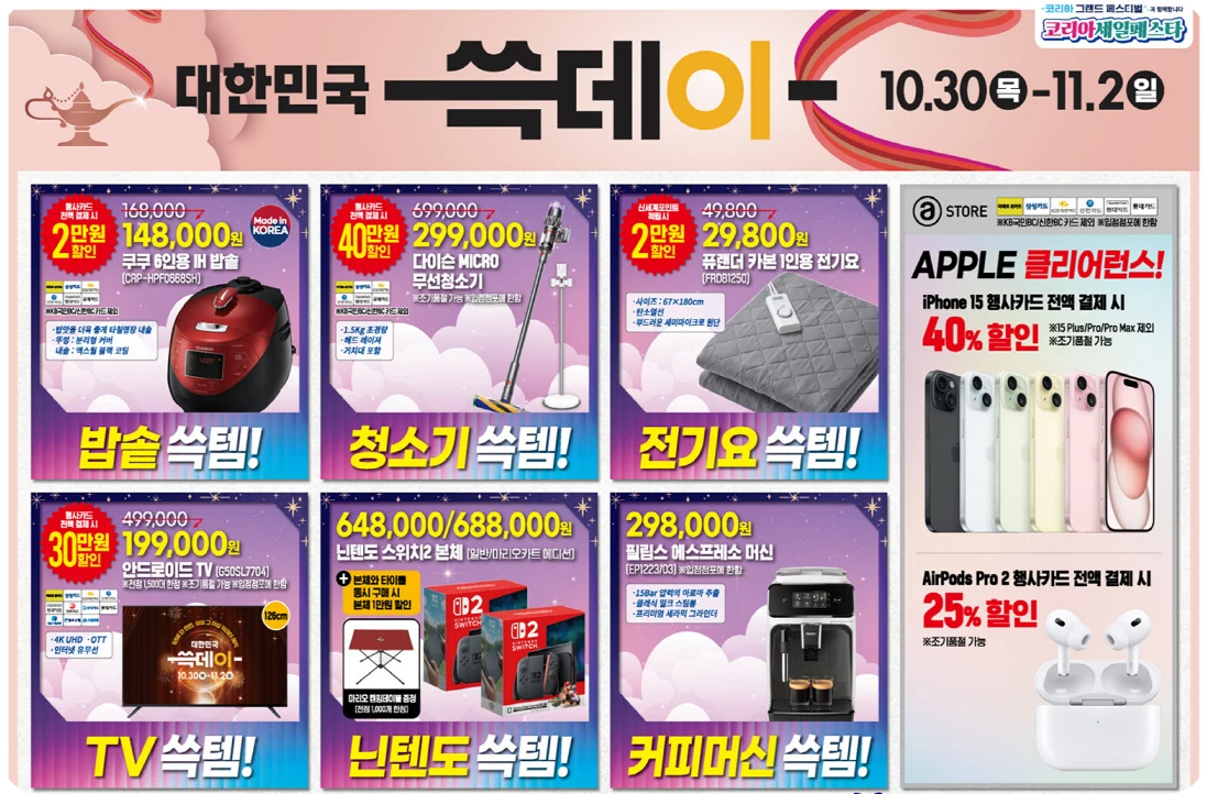 쓱데이 전단 상품 안내