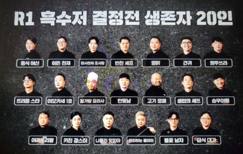 흑수저 20인