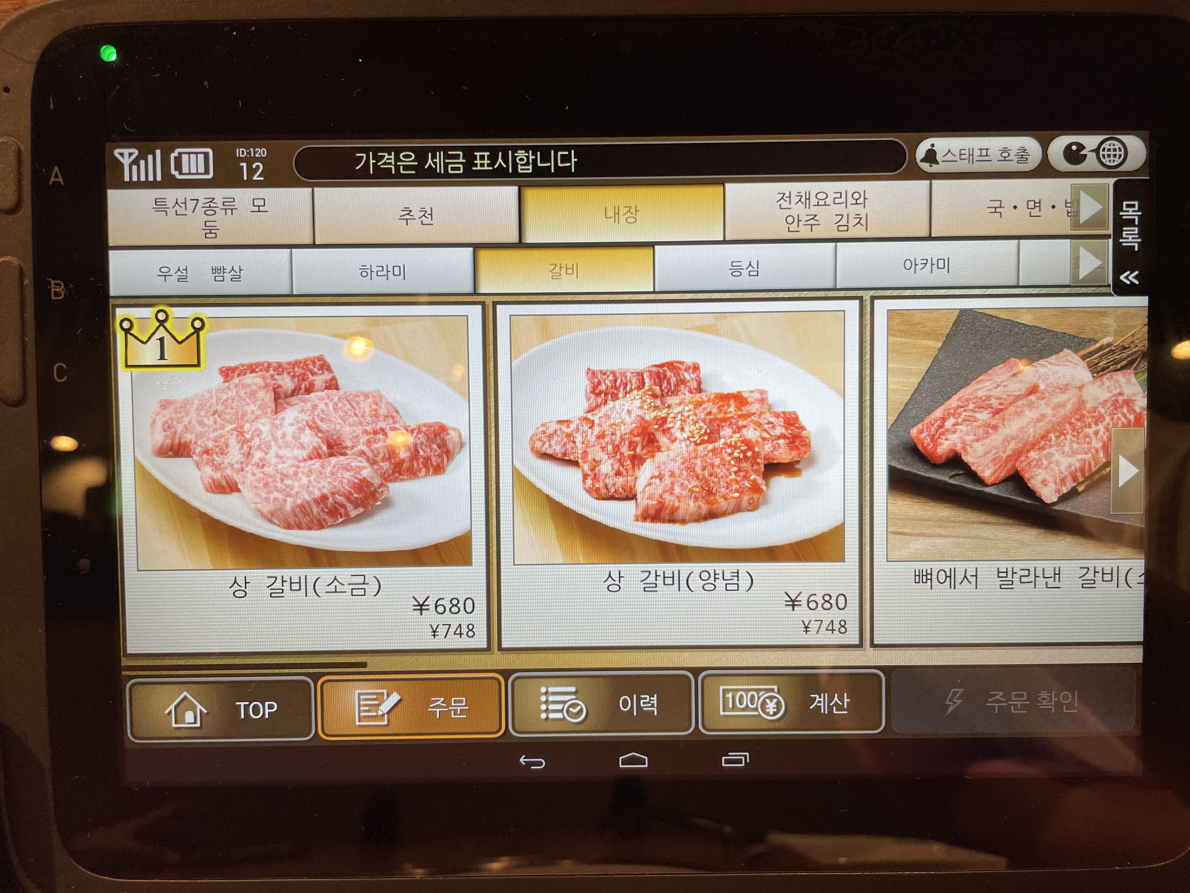 니쿠이치-야쿠인점