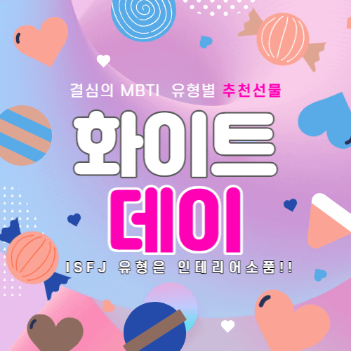 화이트데이