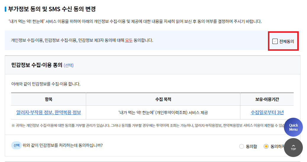 2024 내가 먹는 약 성분 조회하는 방법 (약물 알레르기 관리하기)