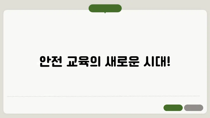 한국서부발전 온라인 법쌕안전교육 홈페이지 https://iwest.esafe.or.kr