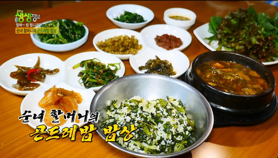 생생정보스페셜 순녀할머니의 곤드레밥 밥상 썸네일