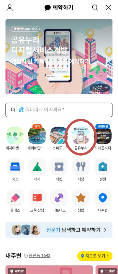카카오톡 예약 방법 순서 2번 사진입니다.