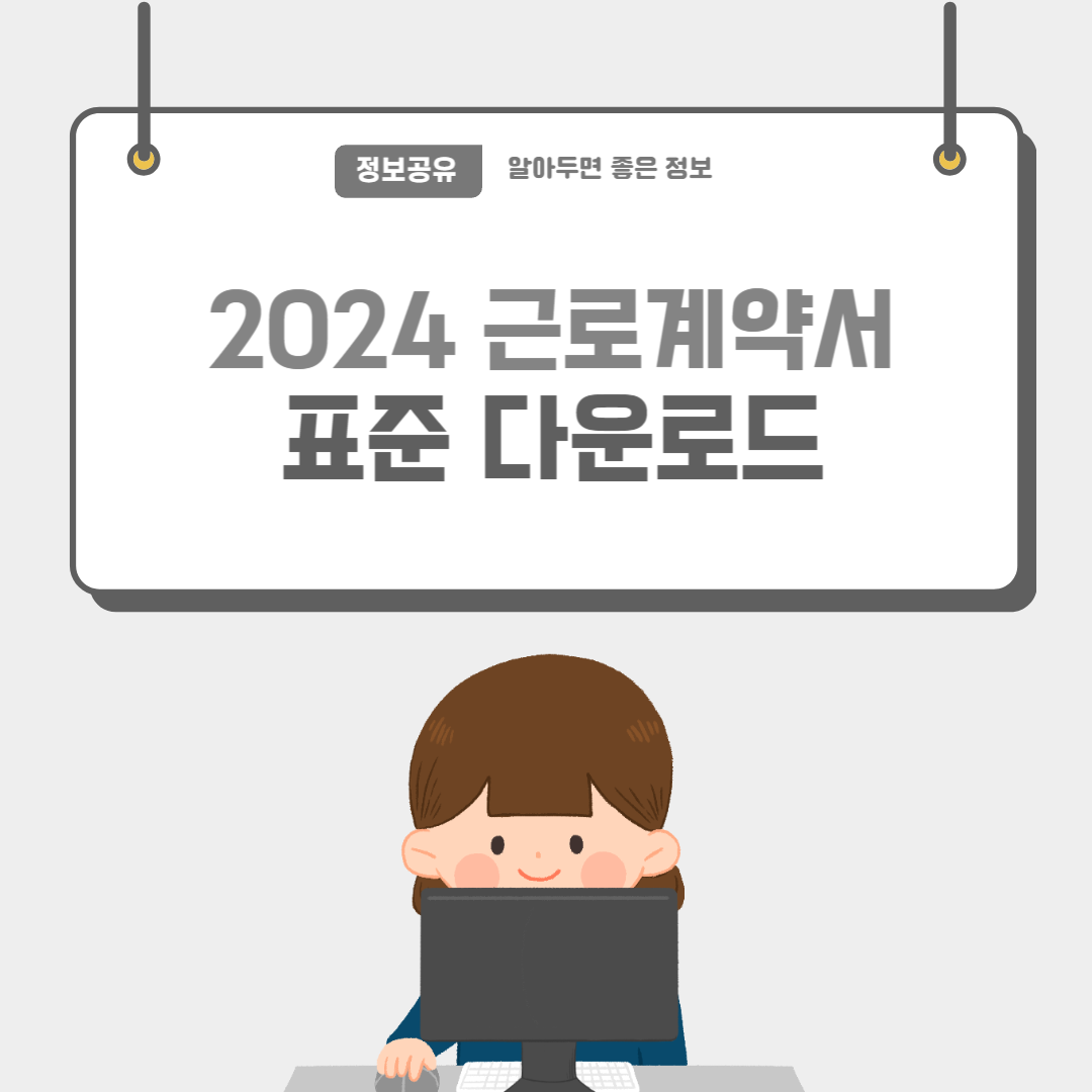 표준근로계약서-썸네일