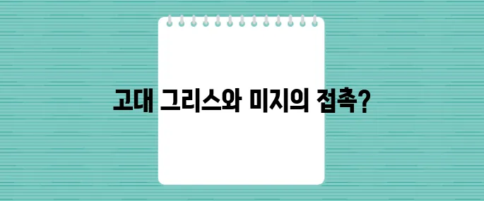 고대 그리스가 외계 문명과 접촉했을 가능성?! 역사를 뒤흔드는 놀라운 증거들이 있다!