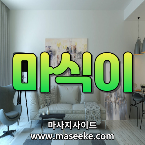 천안스웨디시마사지
