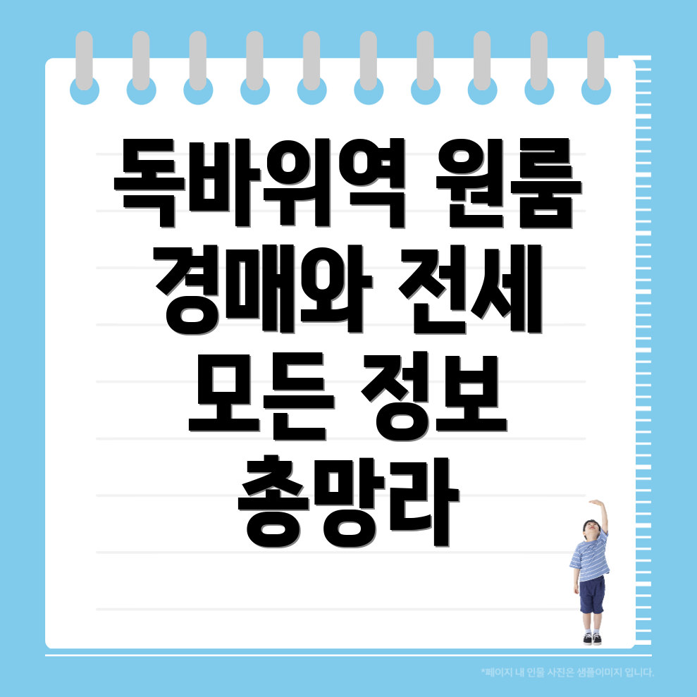 독바위역 원룸 월세