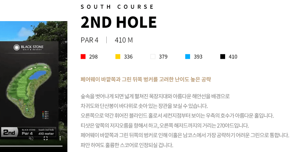 블랙스톤제주 골프클럽 남코스 2