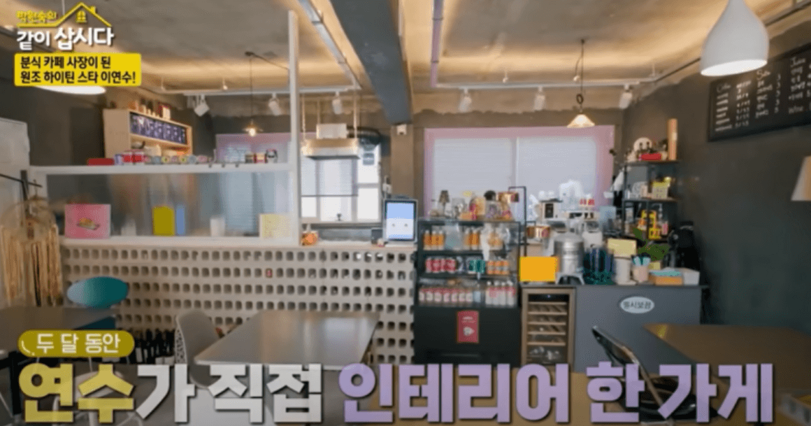이연수 분식집