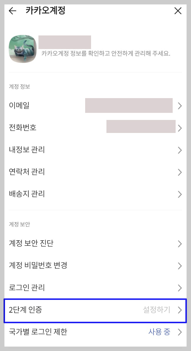 카톡 로그인 기록