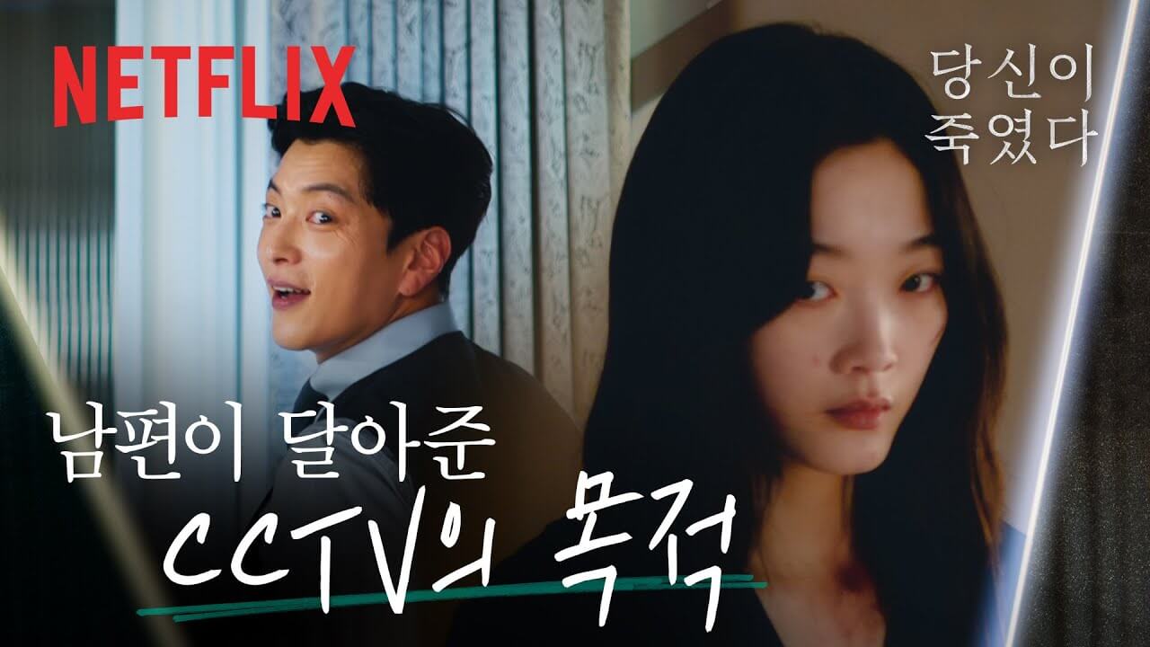 넷플릭스 당신이 죽였다