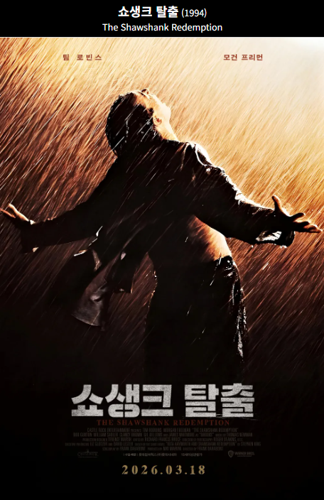 쇼생크 탈출 광고 포스터