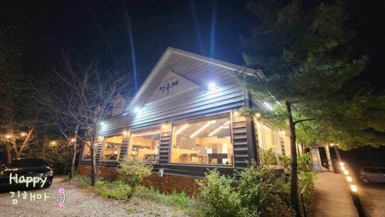 행주산성 맛집 선유재 