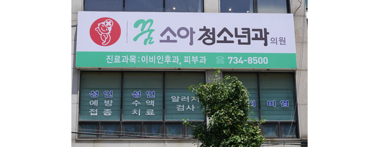 논산시 소아과