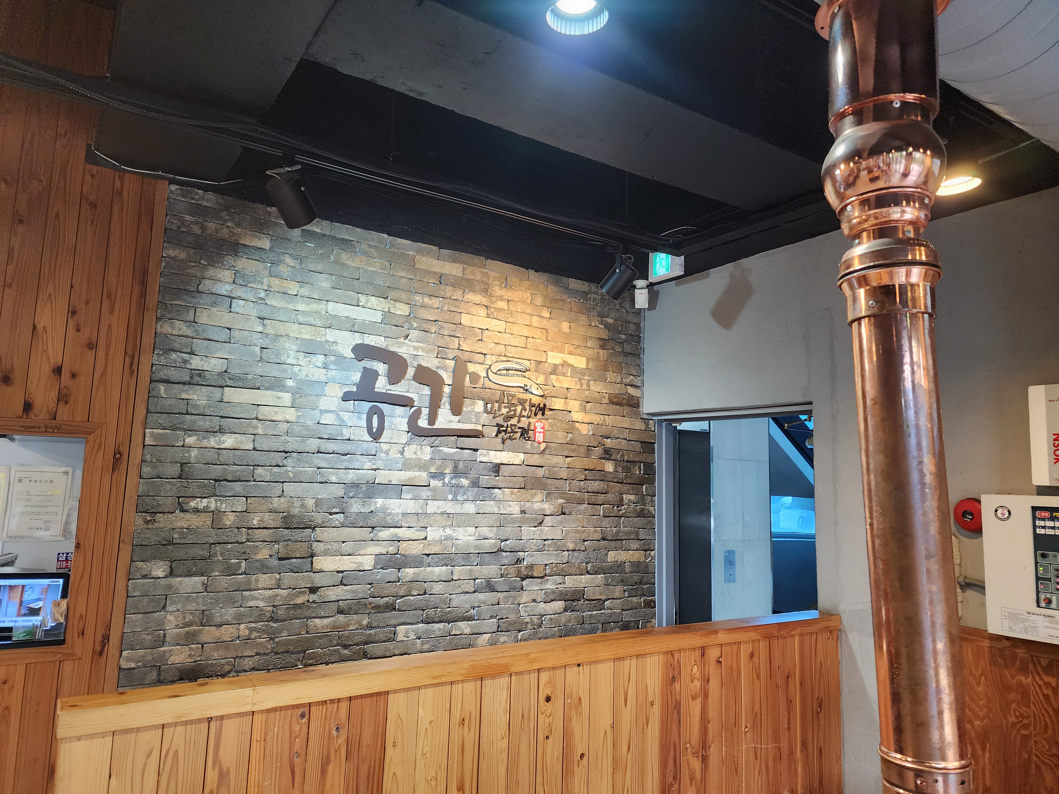 공간 장어 내부모습