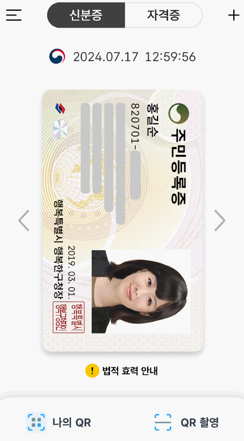 모바일-신분증-발급방법