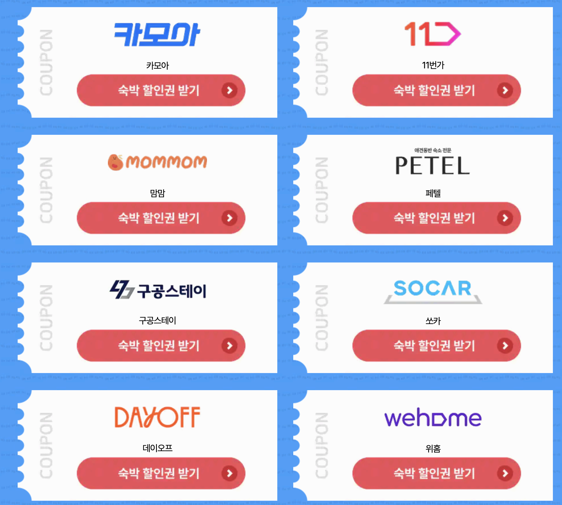 2025 숙박세일 페스타 총정리