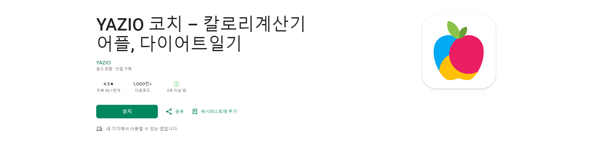YAZIO 코치, 칼로리계산기 어플, 다이어트 일기: 체중 감량을 위한 맞춤형 계획 및 영양 정보 제공