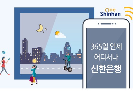 신한은행 인터넷뱅킹