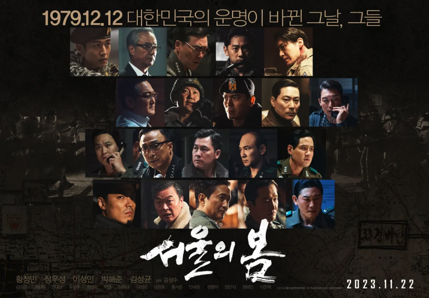 서울의 봄 - 캐릭터 포스터