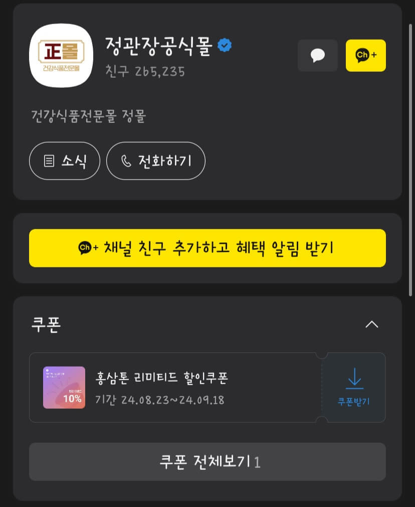 2024 추석맞이 정관장 이벤트 및 할인 혜택