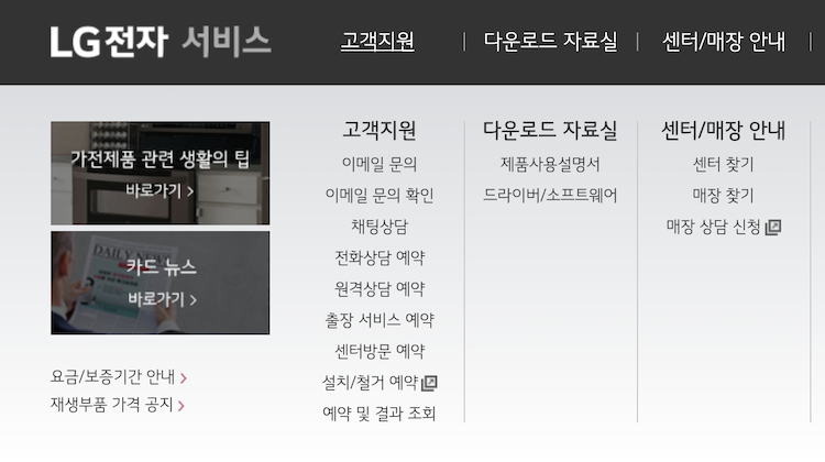 LG전자 서비스 화면